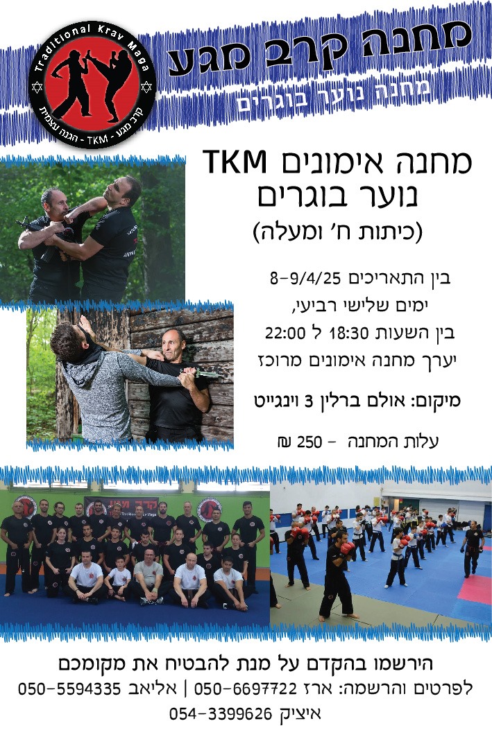 מחנה אימונים חופשת פסח - בוגרים.