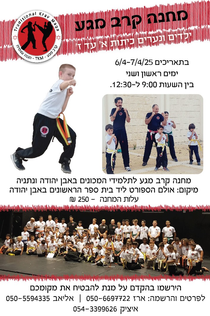 מחנה אימונים חופשת פסח - ילדים.